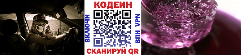 Кодеин Purple Drank  Холм 